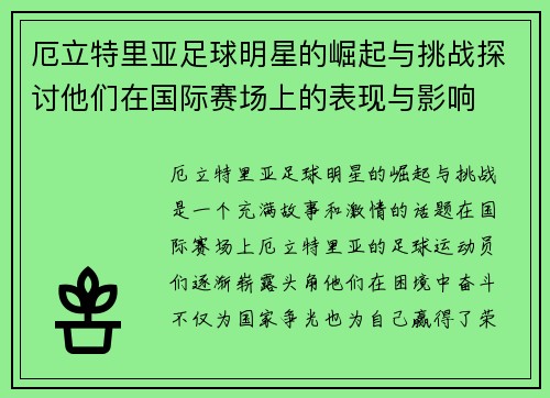 厄立特里亚足球明星的崛起与挑战探讨他们在国际赛场上的表现与影响