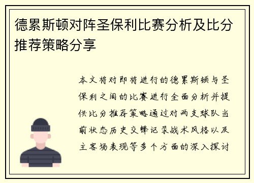 德累斯顿对阵圣保利比赛分析及比分推荐策略分享